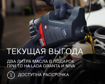 Масло в подарок при прохождении ТО